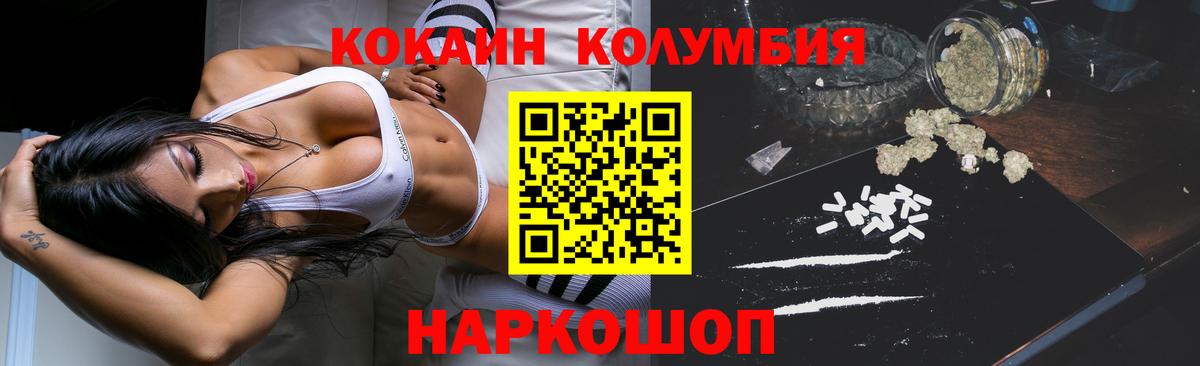 Гусев  COCAIN Колумбийский  Cocaine  Вход с VPN  Кокаин Перу 