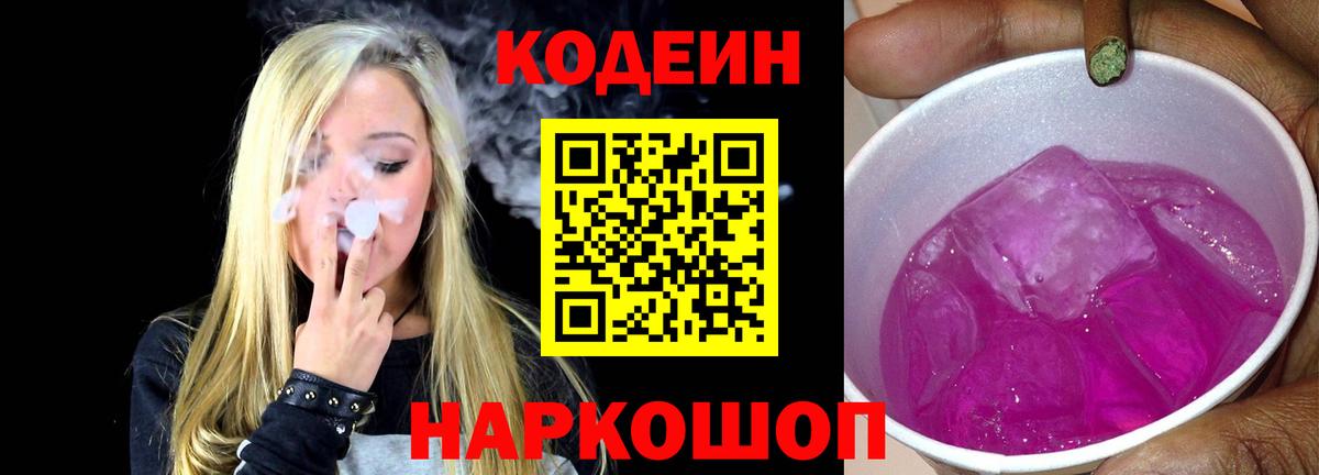 Кодеин напиток Lean (лин)  Кодеиновый сироп Lean напиток Lean (лин)  Гусев  Вход с VPN 
